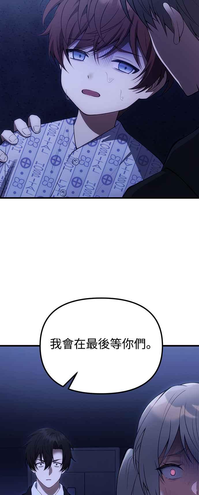 《成为天魔的后裔》第33话 白智允 第21页