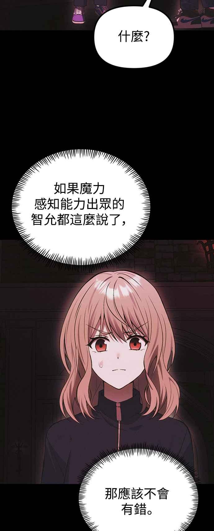 《成为天魔的后裔》第33话 白智允 第71页