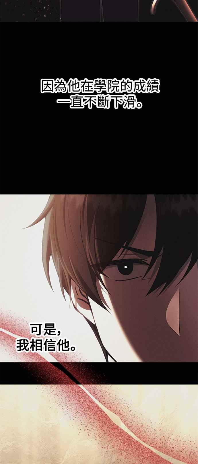 《成为天魔的后裔》第33话 白智允 第44页