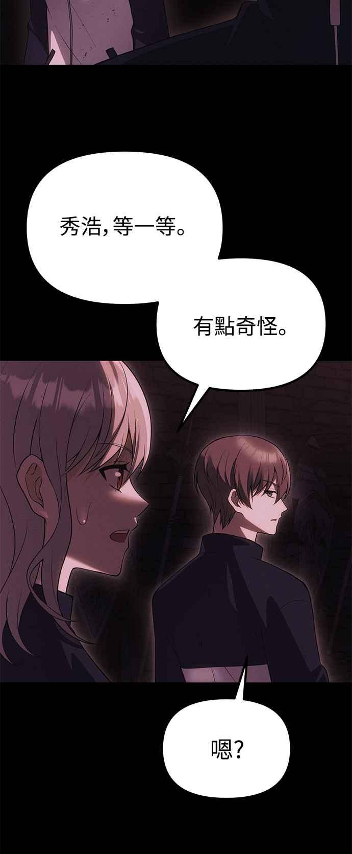 《成为天魔的后裔》第33话 白智允 第69页