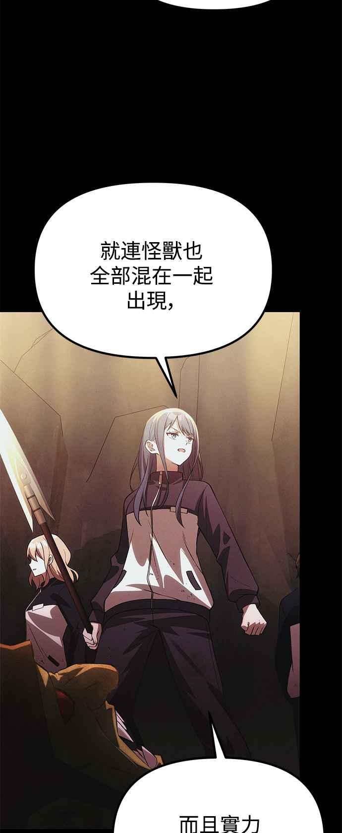 《成为天魔的后裔》第33话 白智允 第51页