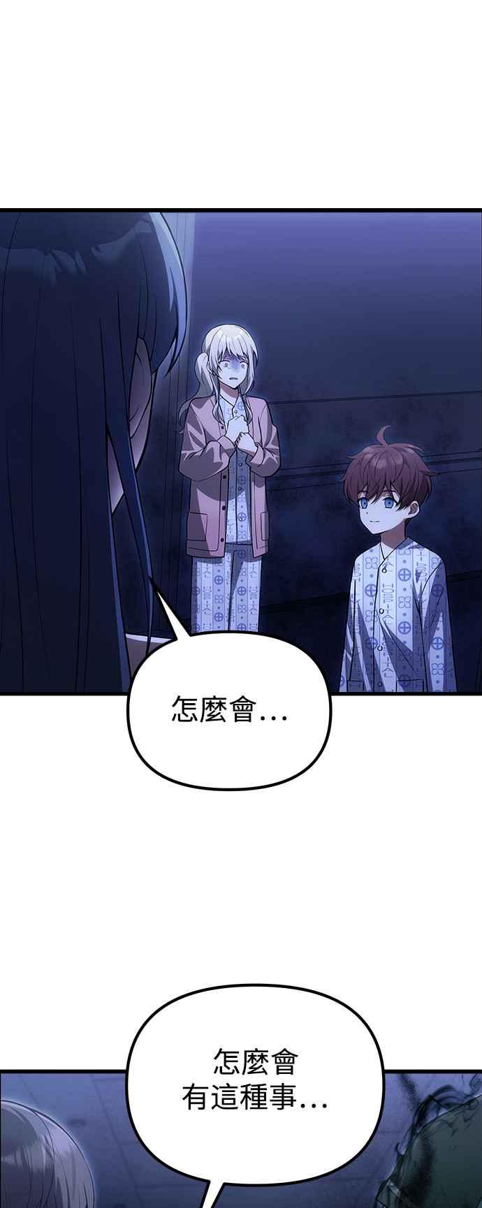 《成为天魔的后裔》第33话 白智允 第11页