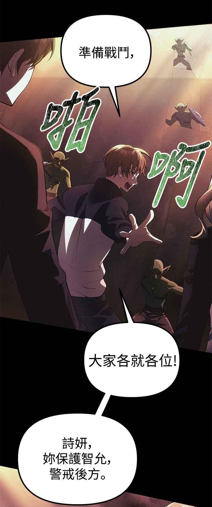 《成为天魔的后裔》第33话 白智允 第33页