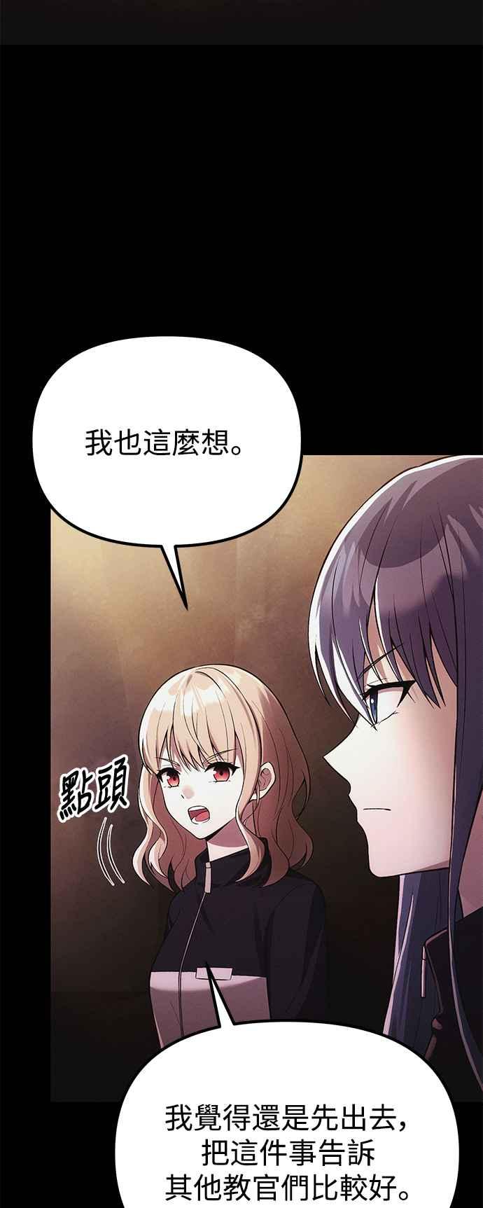 《成为天魔的后裔》第33话 白智允 第54页