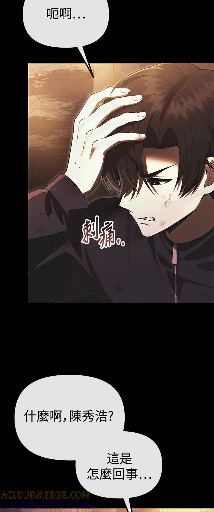 《成为天魔的后裔》第33话 白智允 第85页