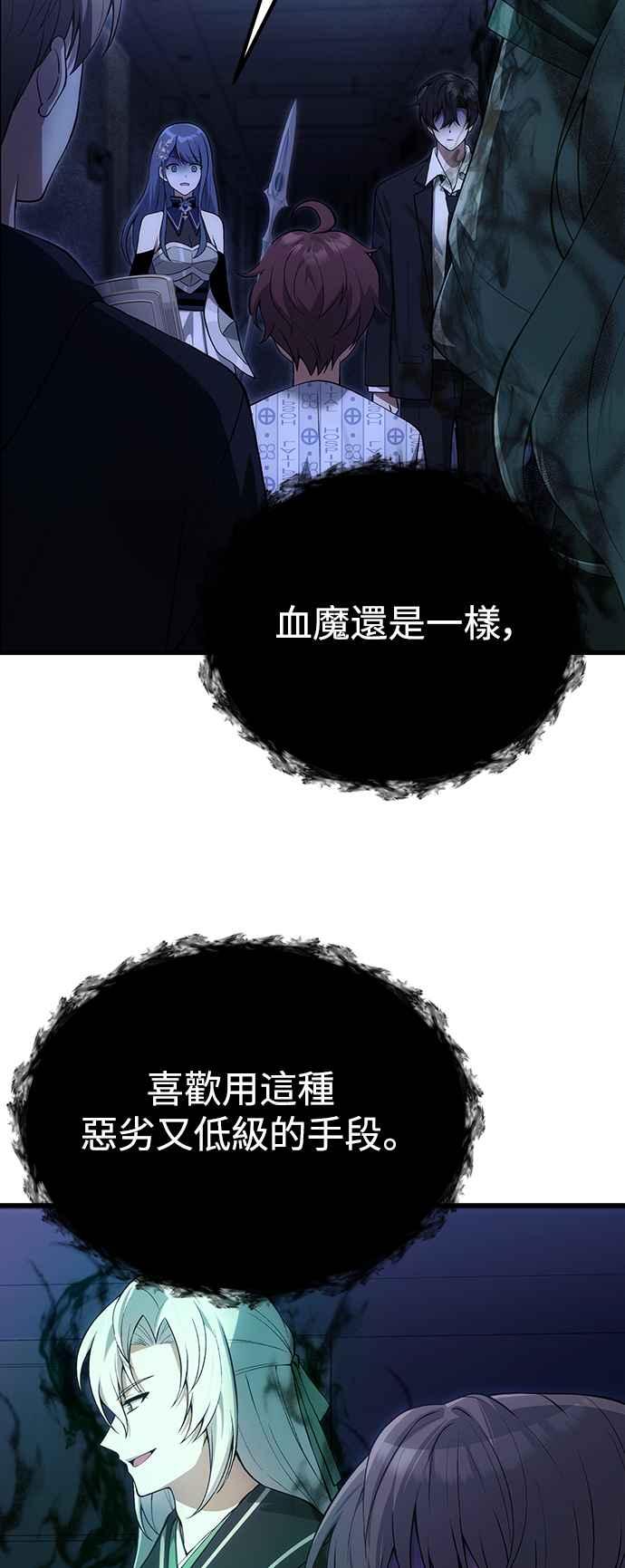 《成为天魔的后裔》第33话 白智允 第12页