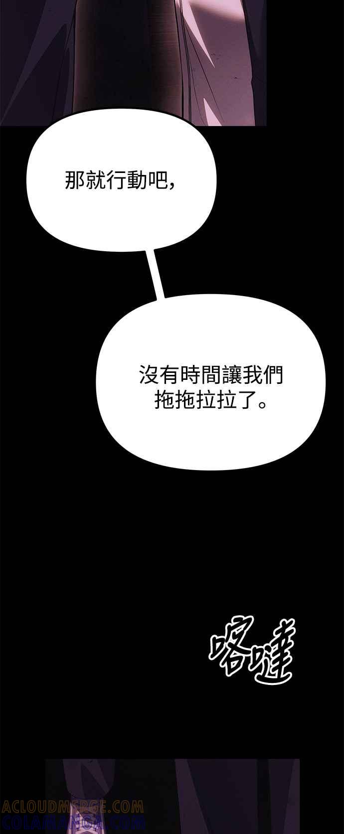 《成为天魔的后裔》第33话 白智允 第67页