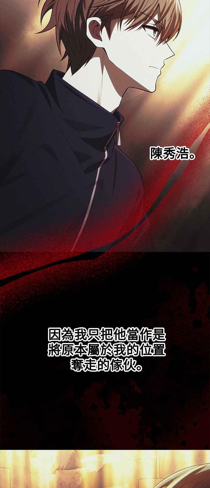 《成为天魔的后裔》第33话 白智允 第30页