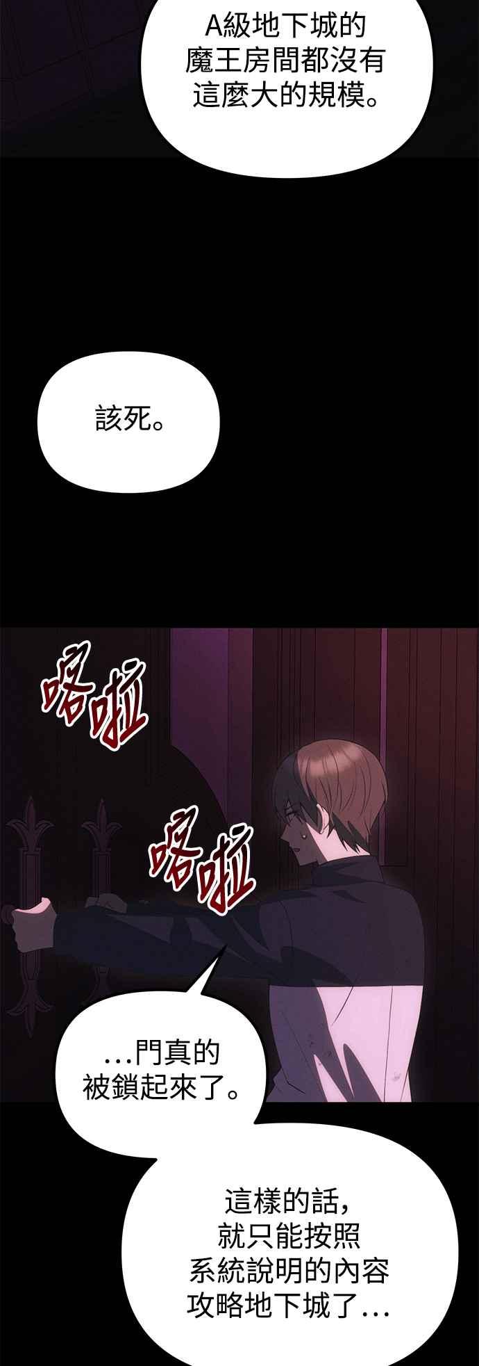 《成为天魔的后裔》第33话 白智允 第63页