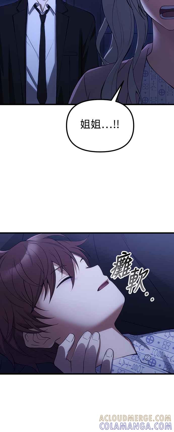 《成为天魔的后裔》第33话 白智允 第22页