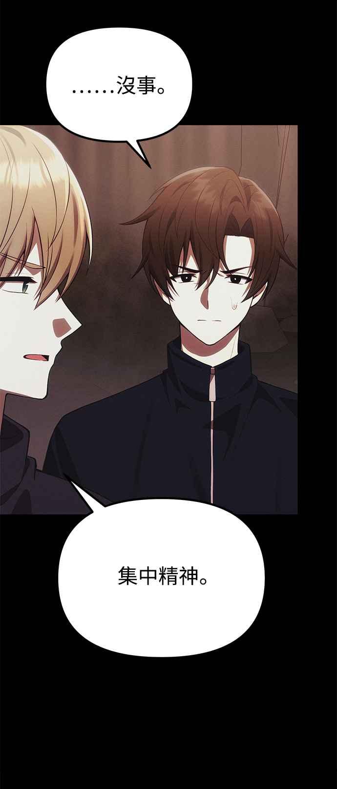 《成为天魔的后裔》第33话 白智允 第42页