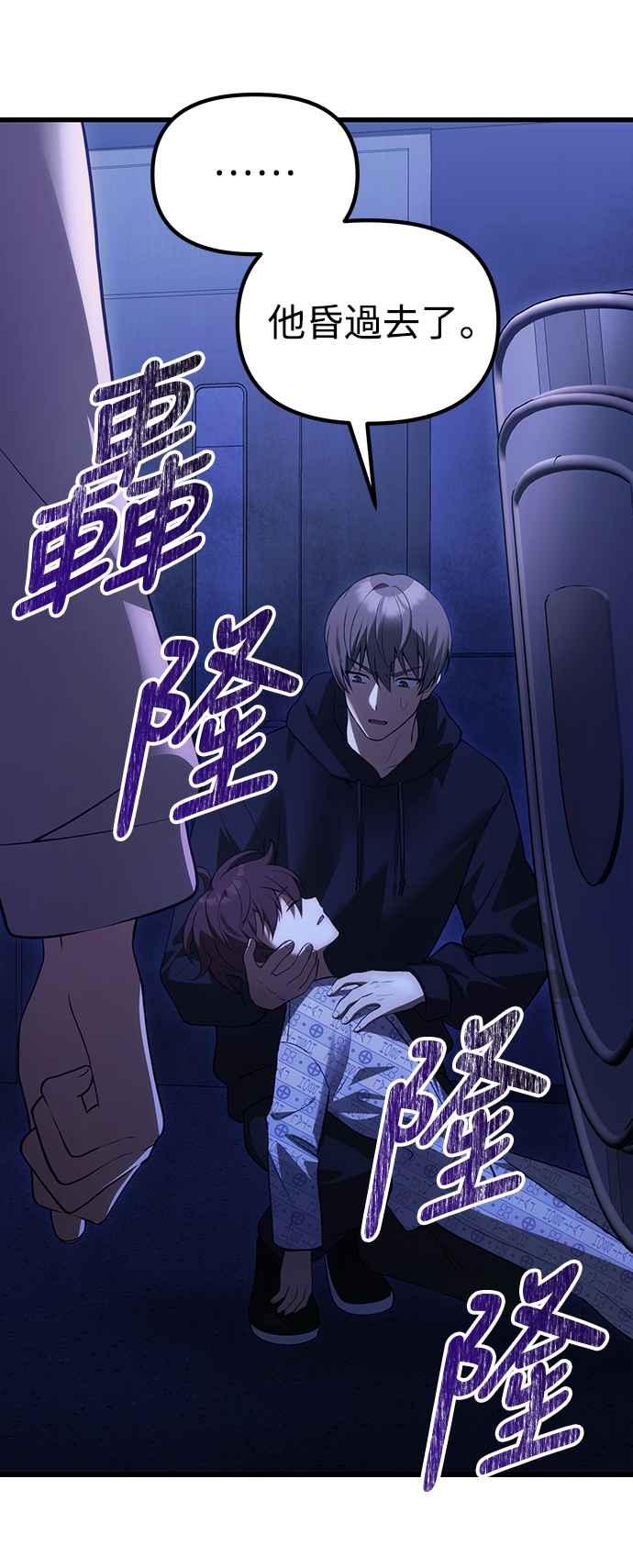 《成为天魔的后裔》第33话 白智允 第23页
