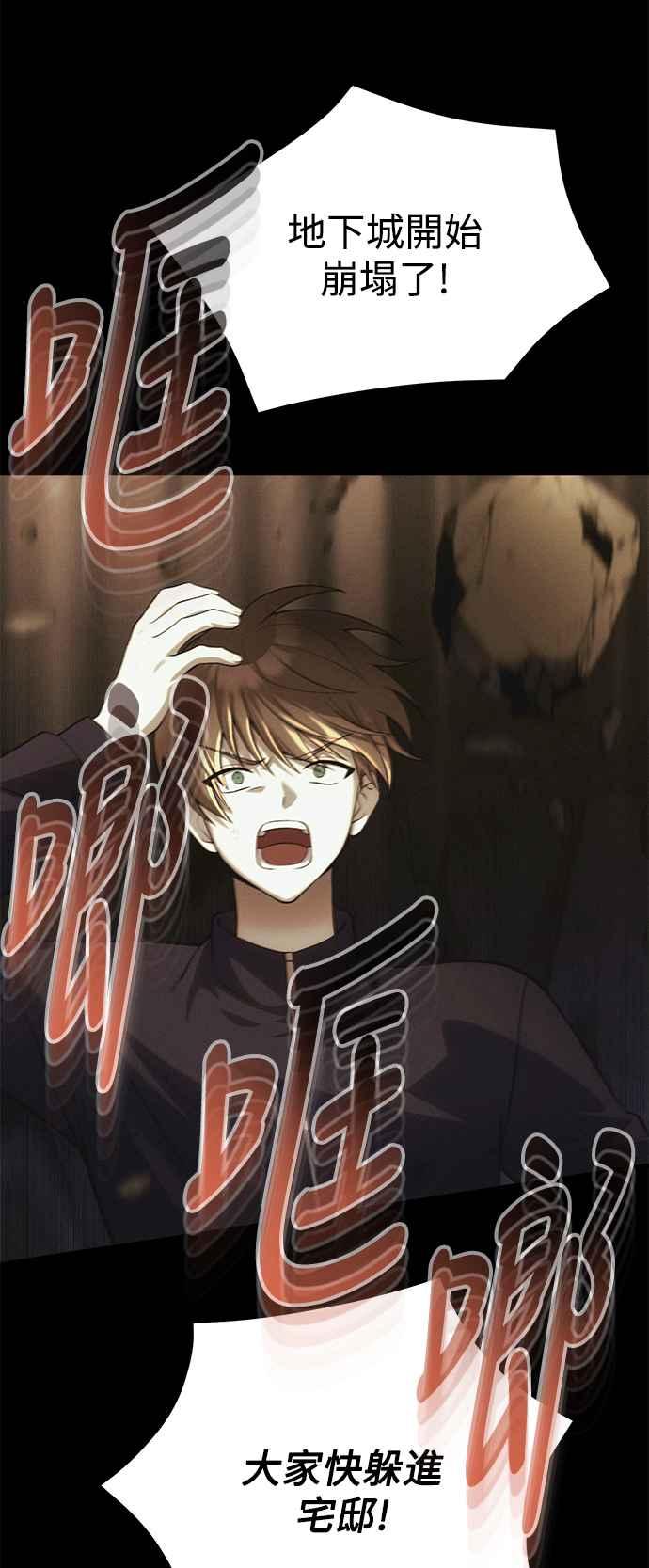《成为天魔的后裔》第33话 白智允 第57页