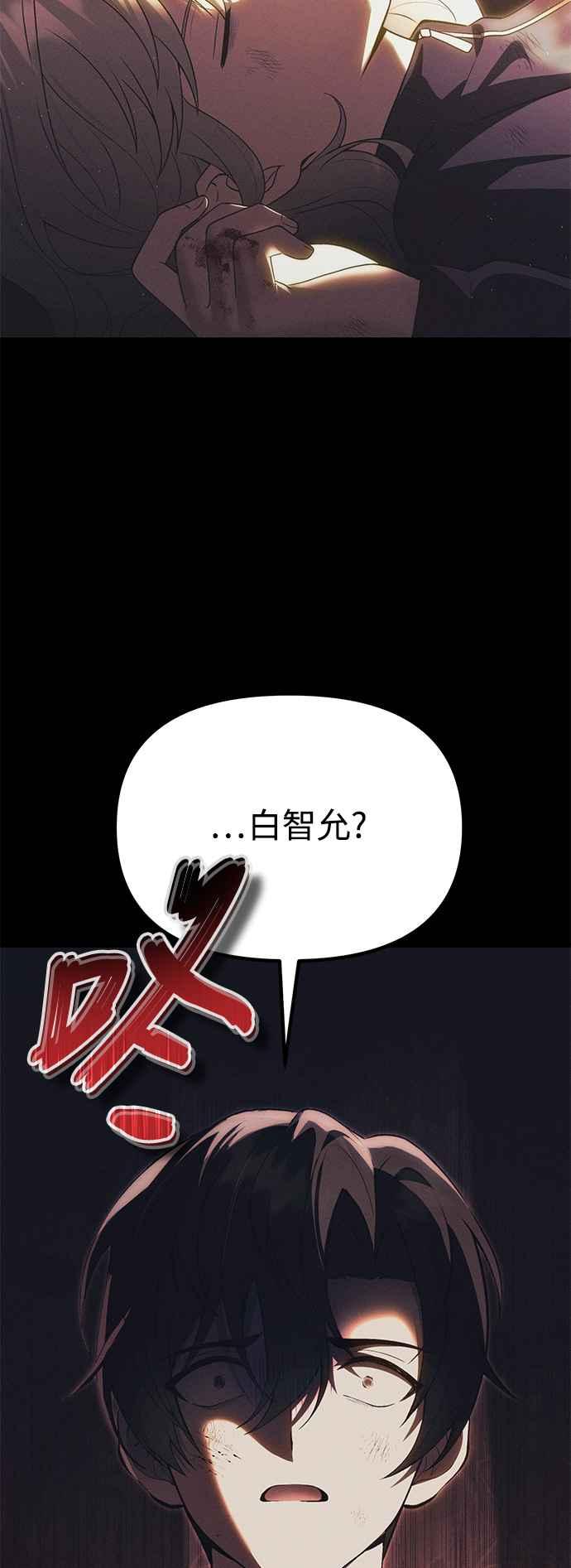 《成为天魔的后裔》第33话 白智允 第90页