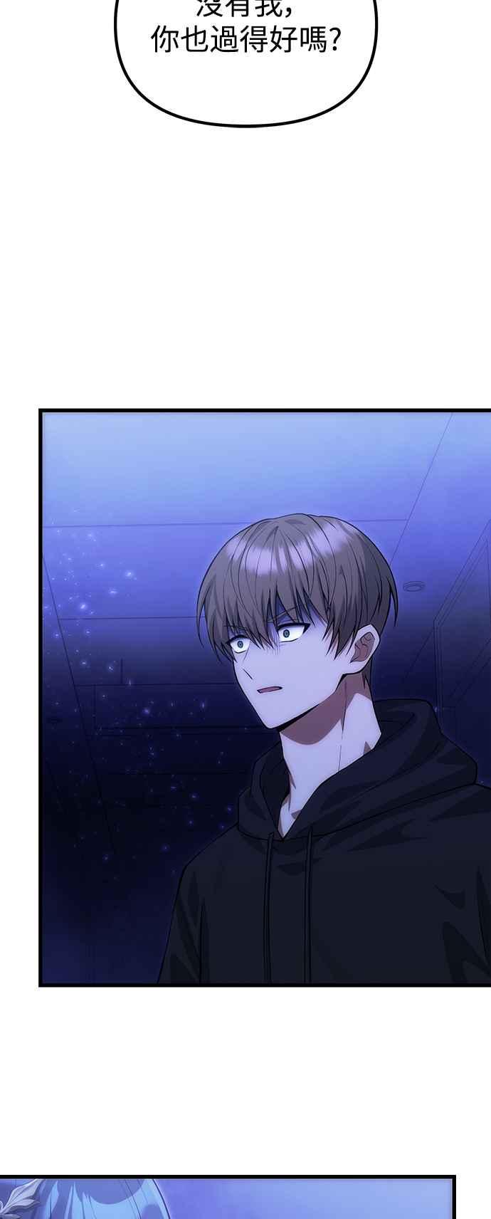《成为天魔的后裔》第33话 白智允 第3页