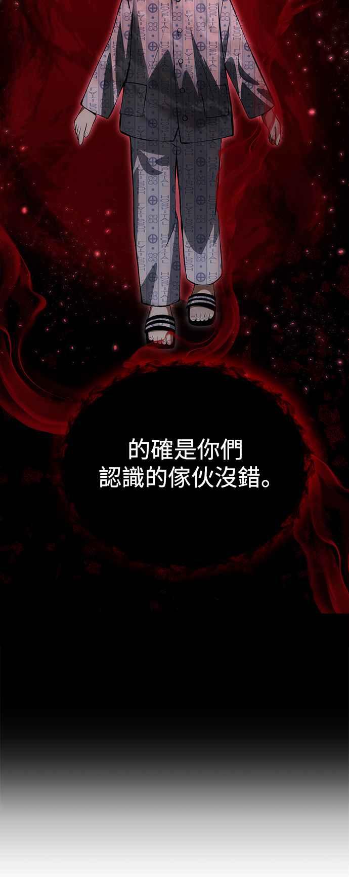 《成为天魔的后裔》第33话 白智允 第14页