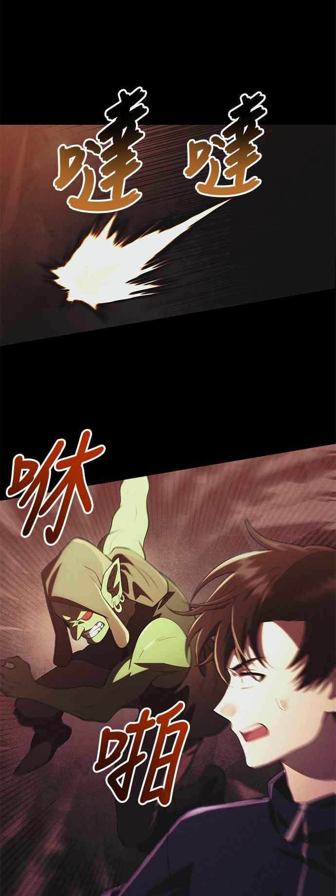 《成为天魔的后裔》第33话 白智允 第38页