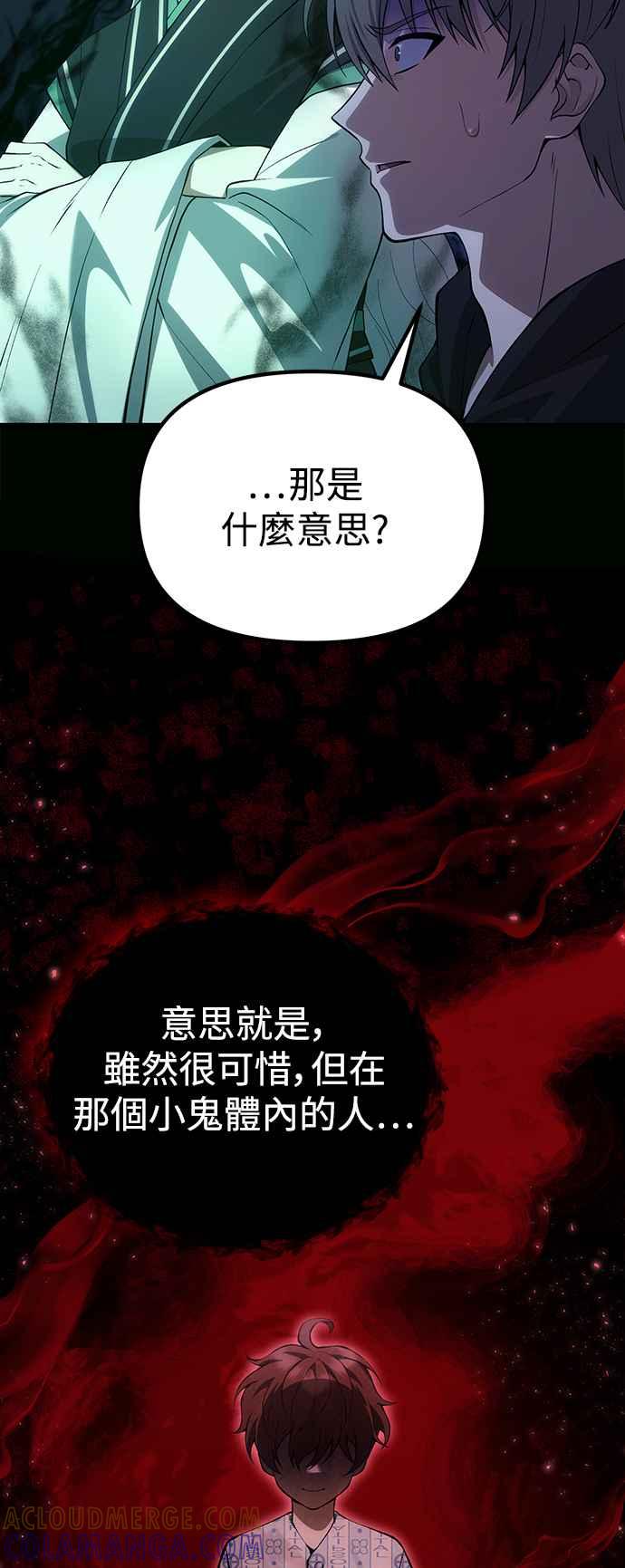 《成为天魔的后裔》第33话 白智允 第13页