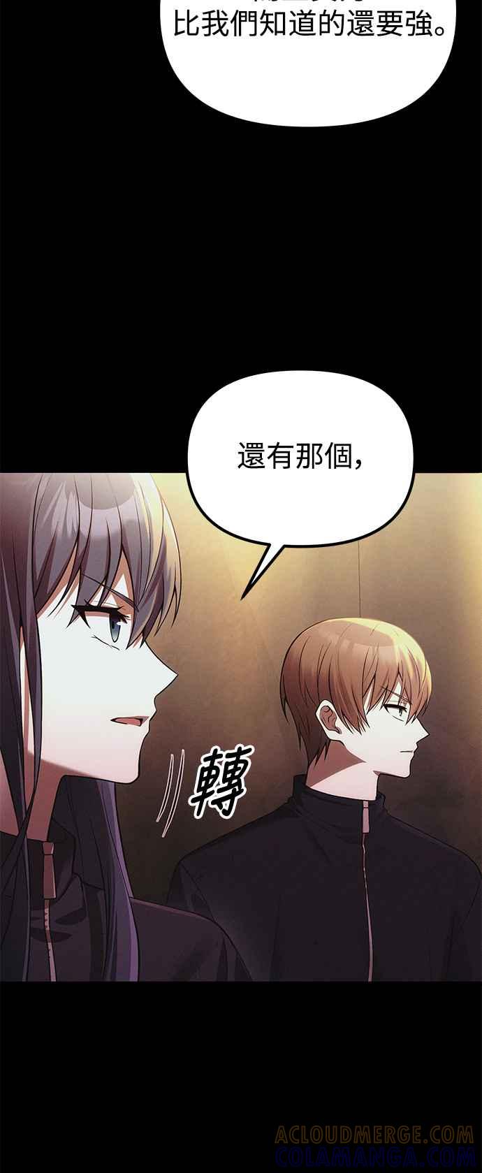 《成为天魔的后裔》第33话 白智允 第52页