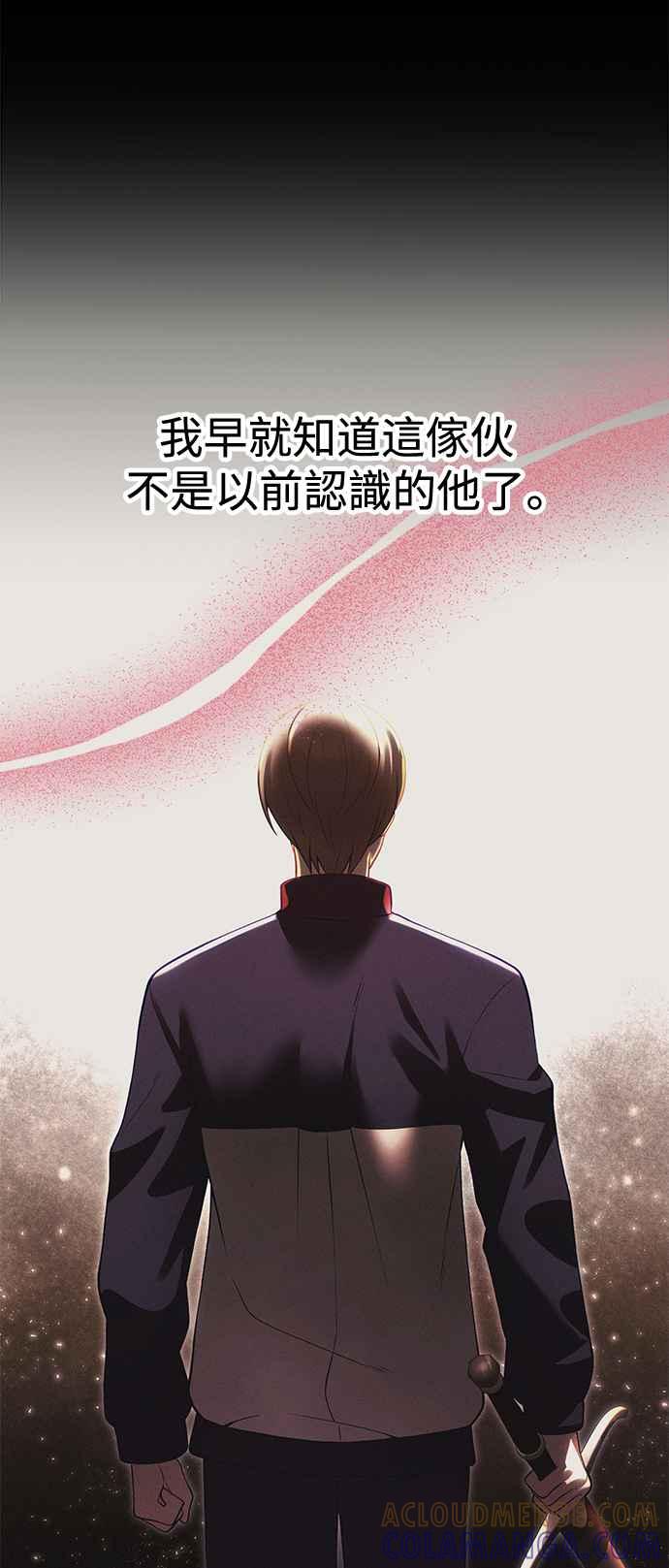 《成为天魔的后裔》第33话 白智允 第43页