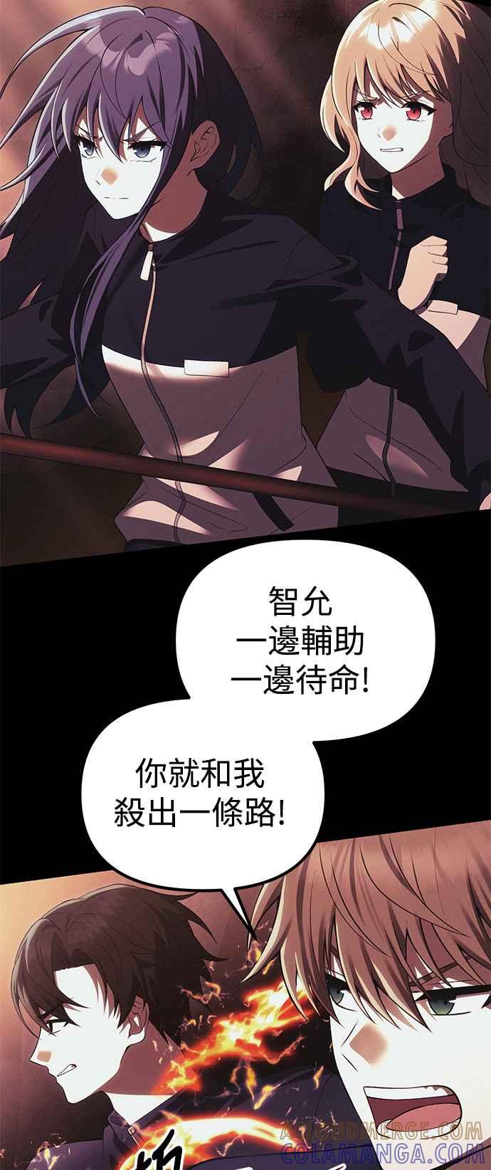 《成为天魔的后裔》第33话 白智允 第34页