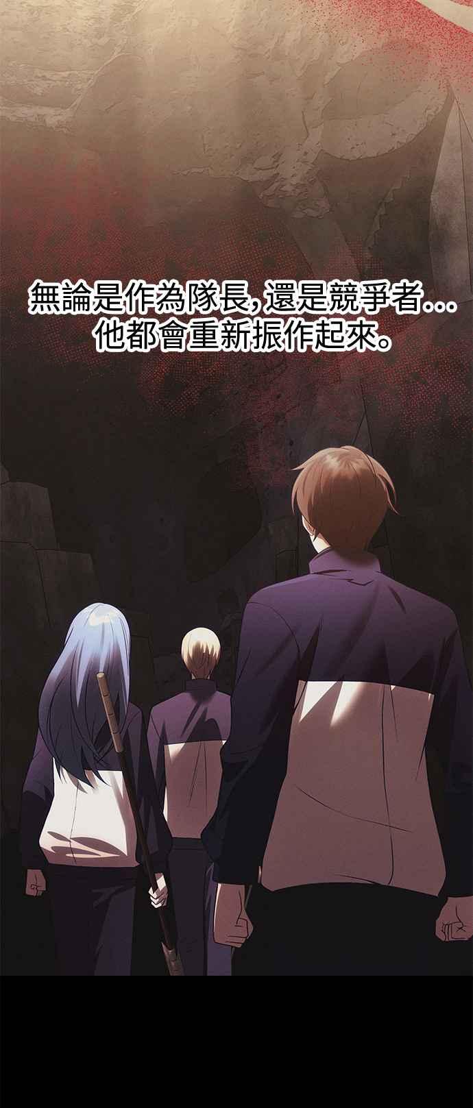 《成为天魔的后裔》第33话 白智允 第45页