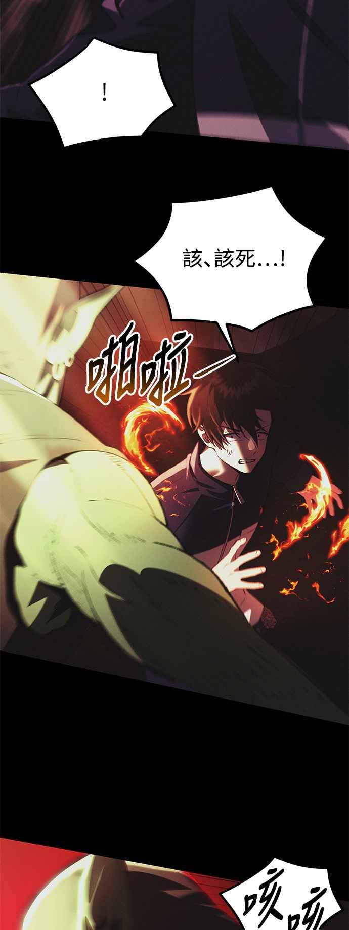 《成为天魔的后裔》第33话 白智允 第39页