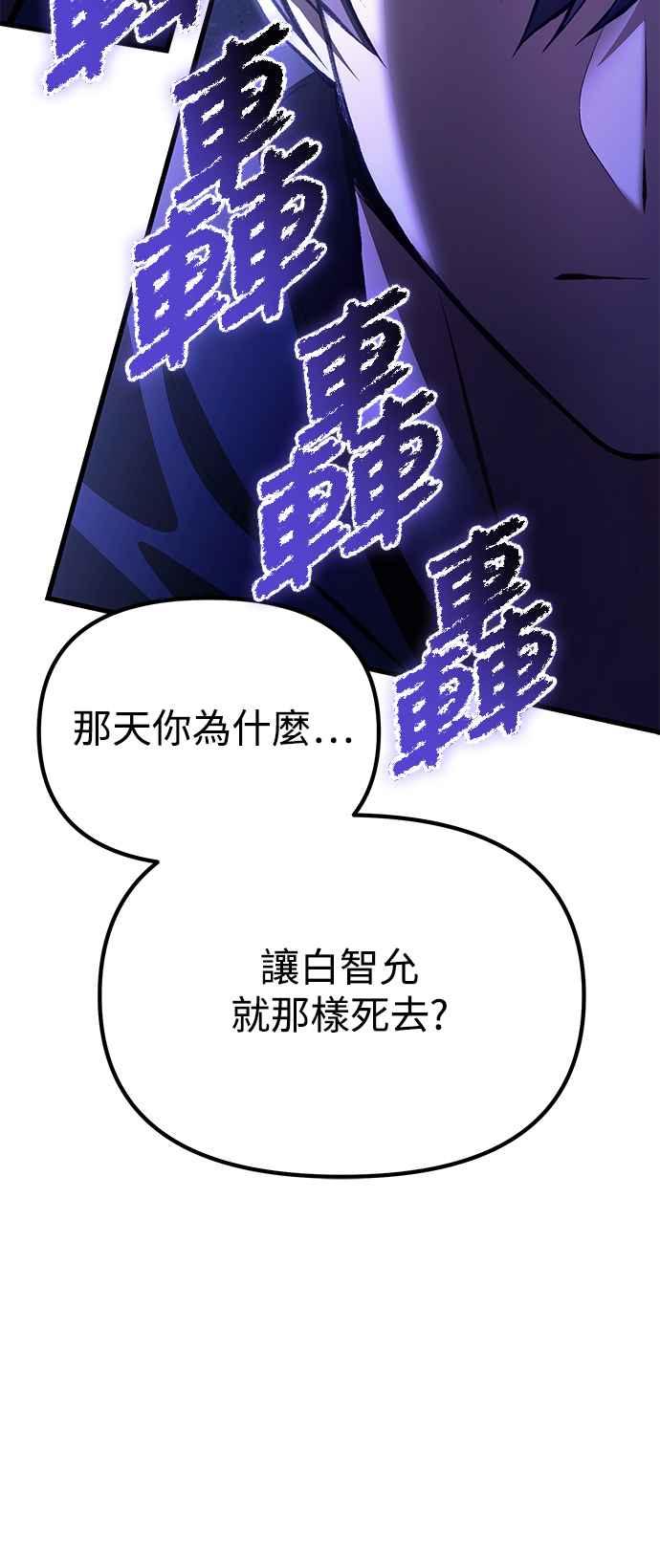 《成为天魔的后裔》第33话 白智允 第27页