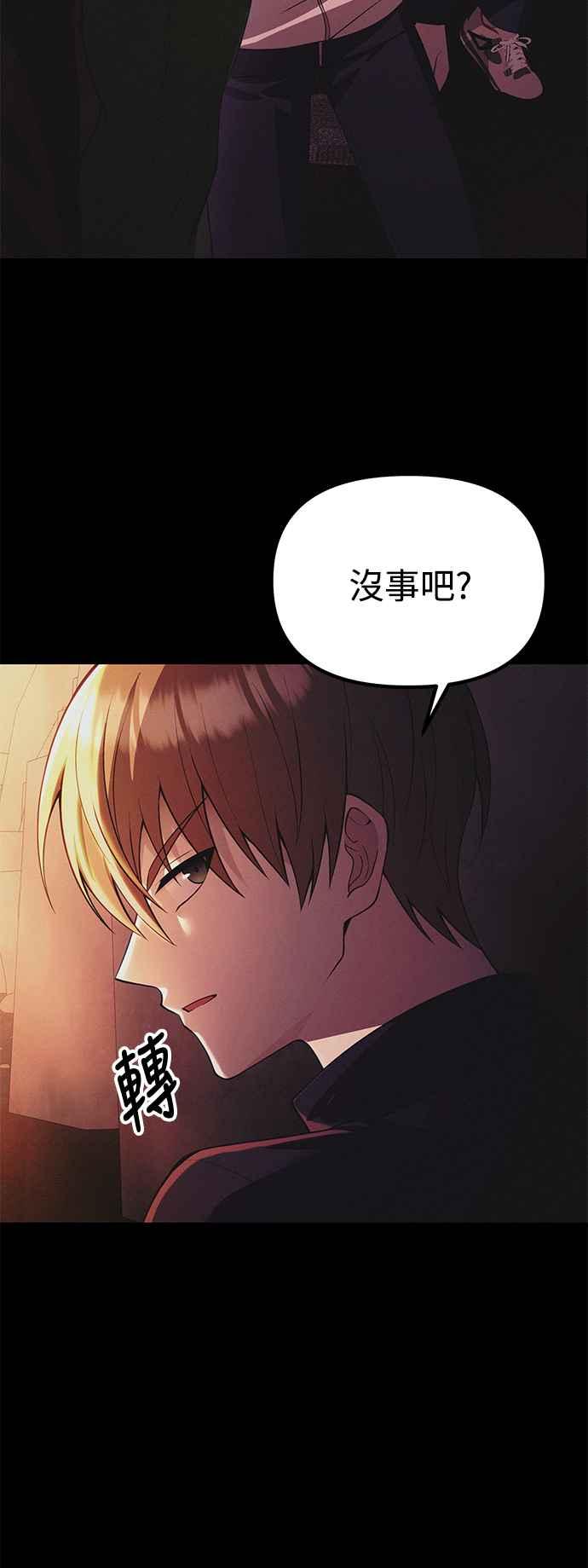 《成为天魔的后裔》第33话 白智允 第41页