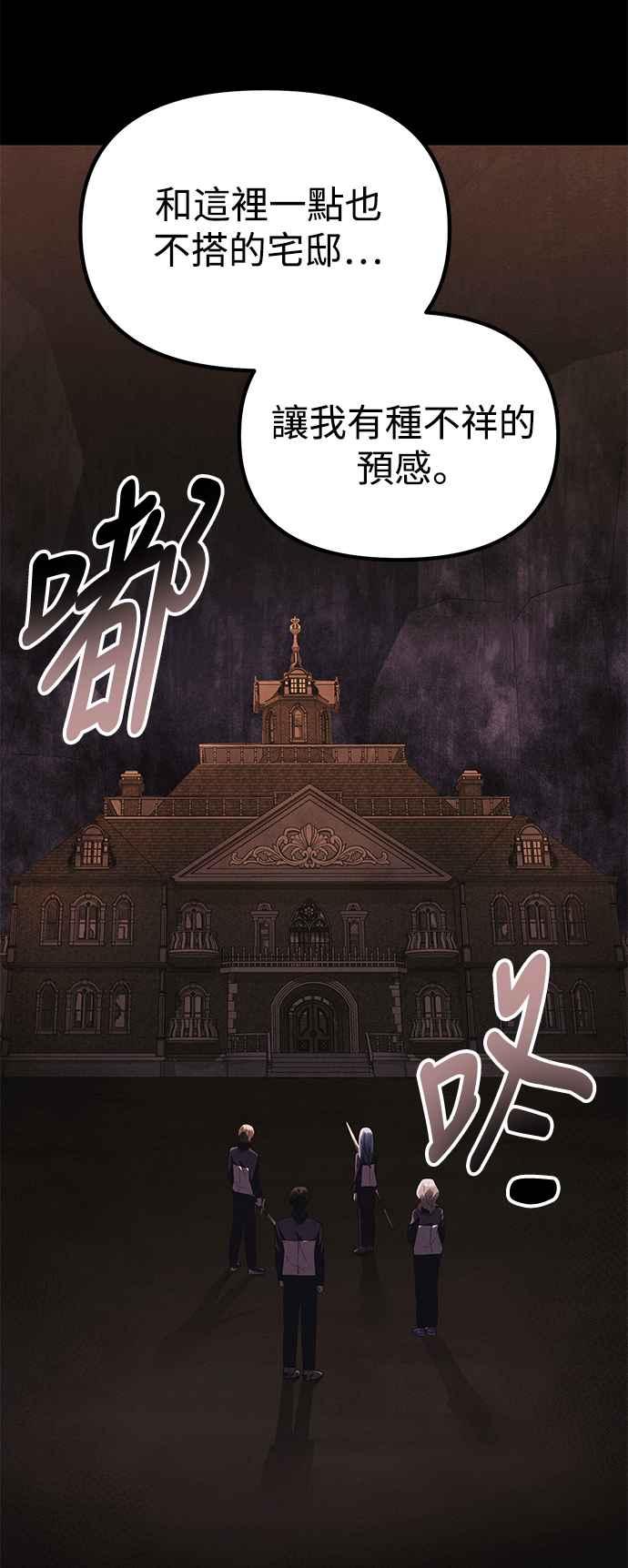《成为天魔的后裔》第33话 白智允 第53页