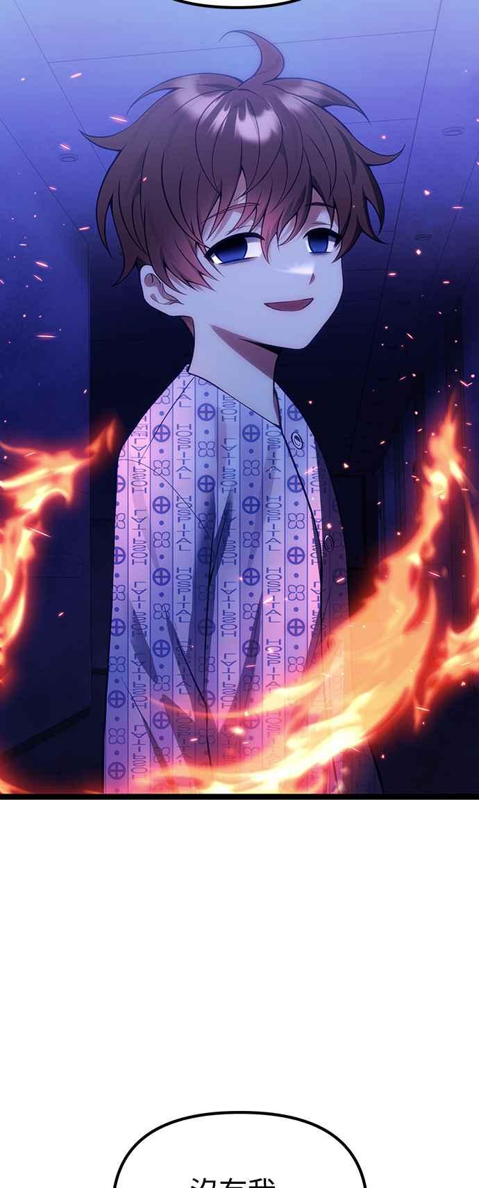 《成为天魔的后裔》第33话 白智允 第2页