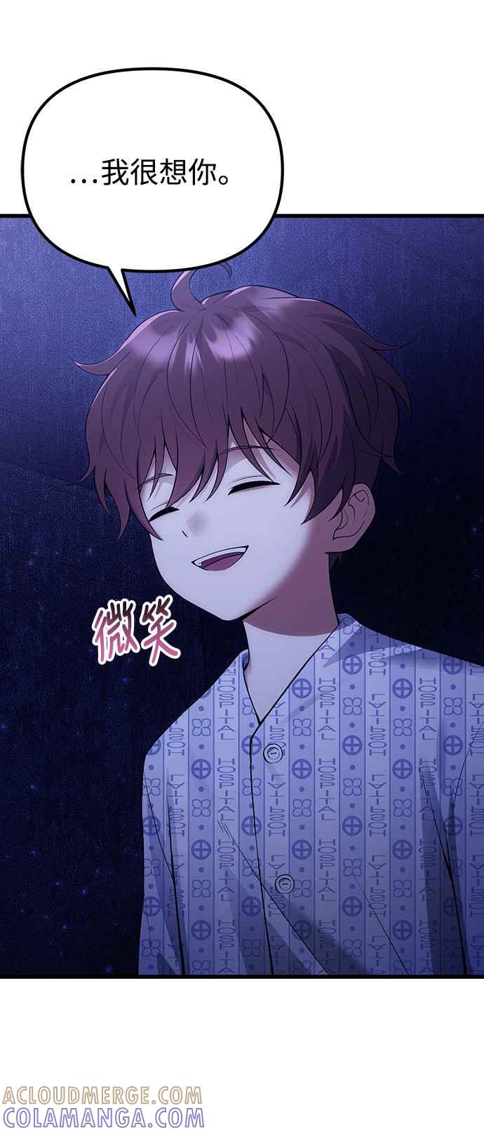 《成为天魔的后裔》第33话 白智允 第10页