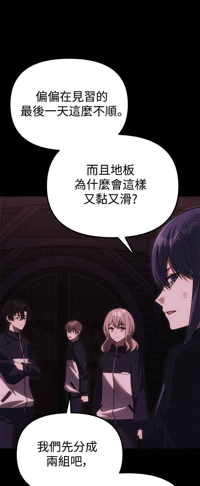 《成为天魔的后裔》第33话 白智允 第65页