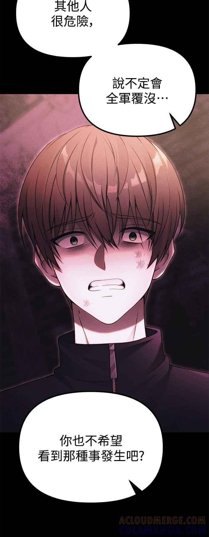 《成为天魔的后裔》第34话 死线 第13页