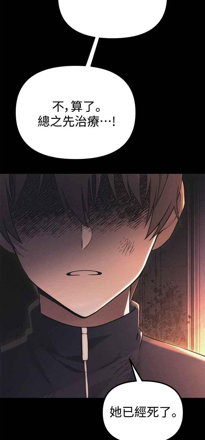 《成为天魔的后裔》第34话 死线 第23页