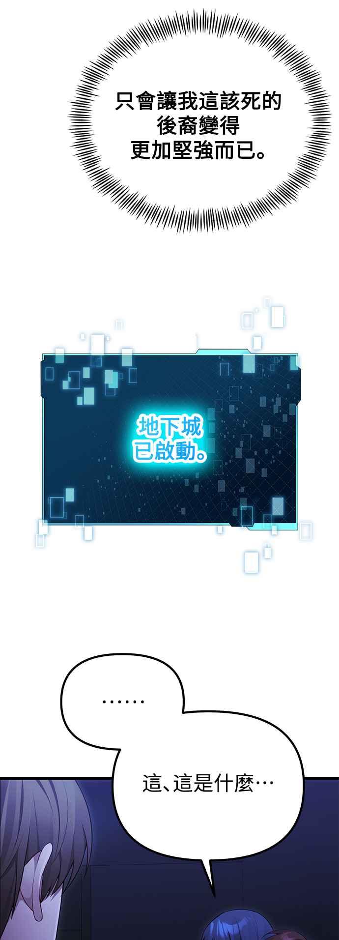 《成为天魔的后裔》第34话 死线 第86页
