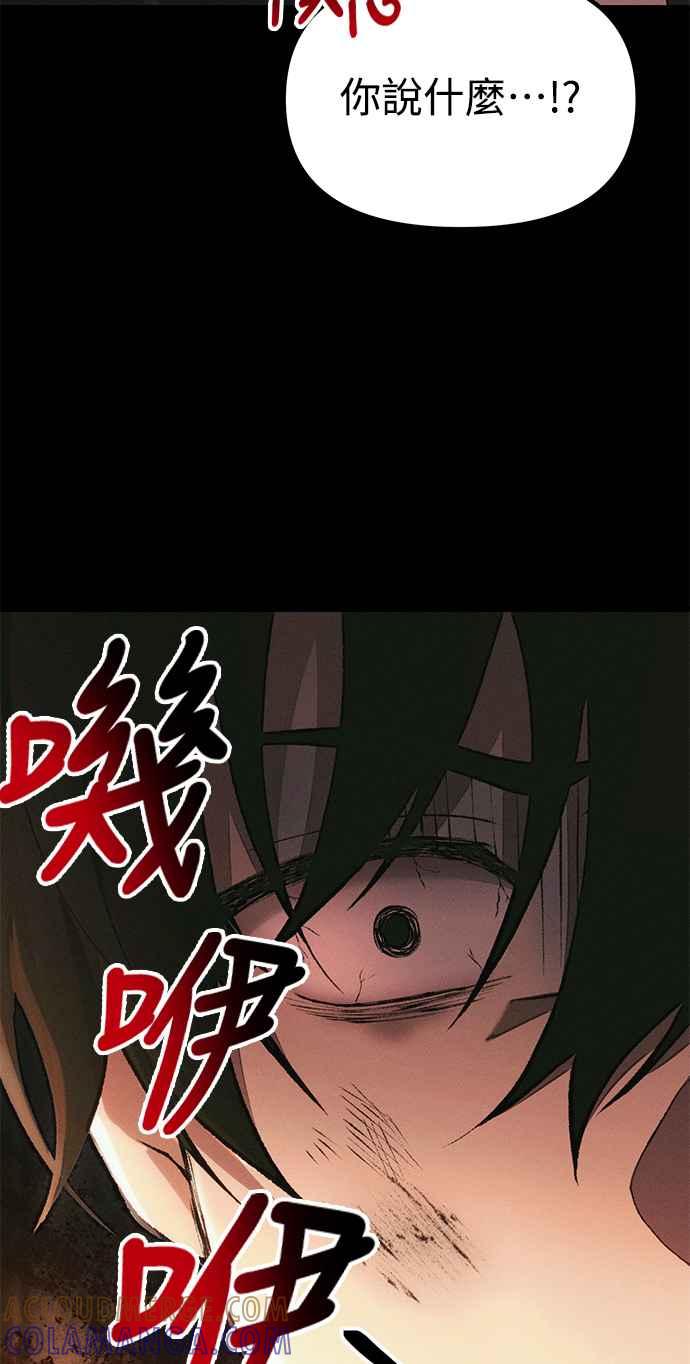 《成为天魔的后裔》第34话 死线 第33页
