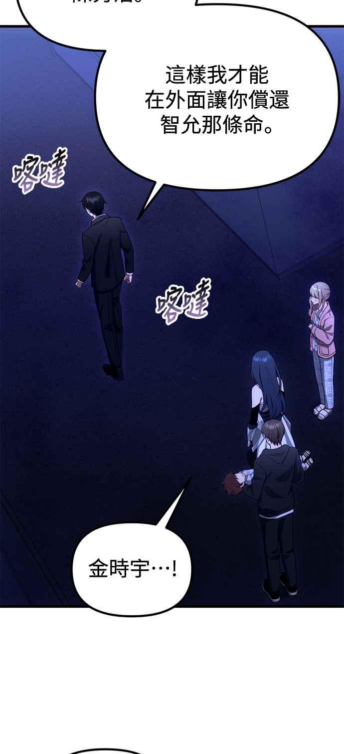 《成为天魔的后裔》第34话 死线 第74页