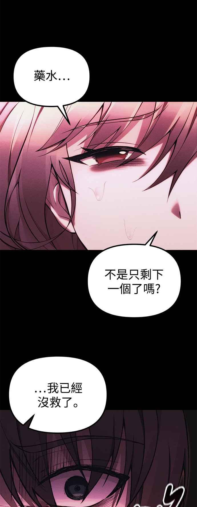 《成为天魔的后裔》第34话 死线 第11页