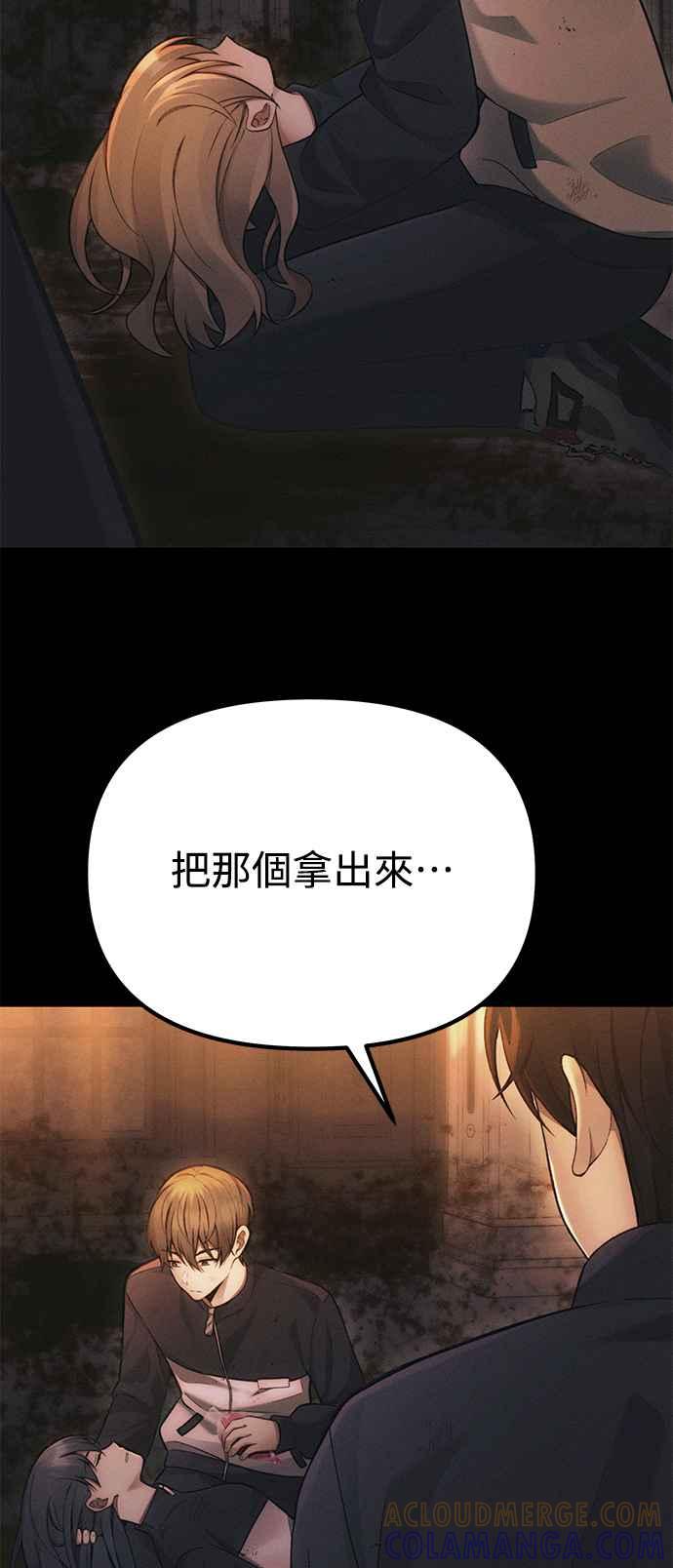 《成为天魔的后裔》第34话 死线 第29页