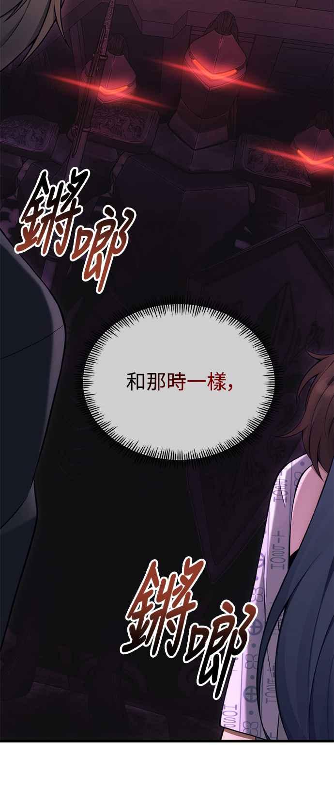 《成为天魔的后裔》第34话 死线 第98页