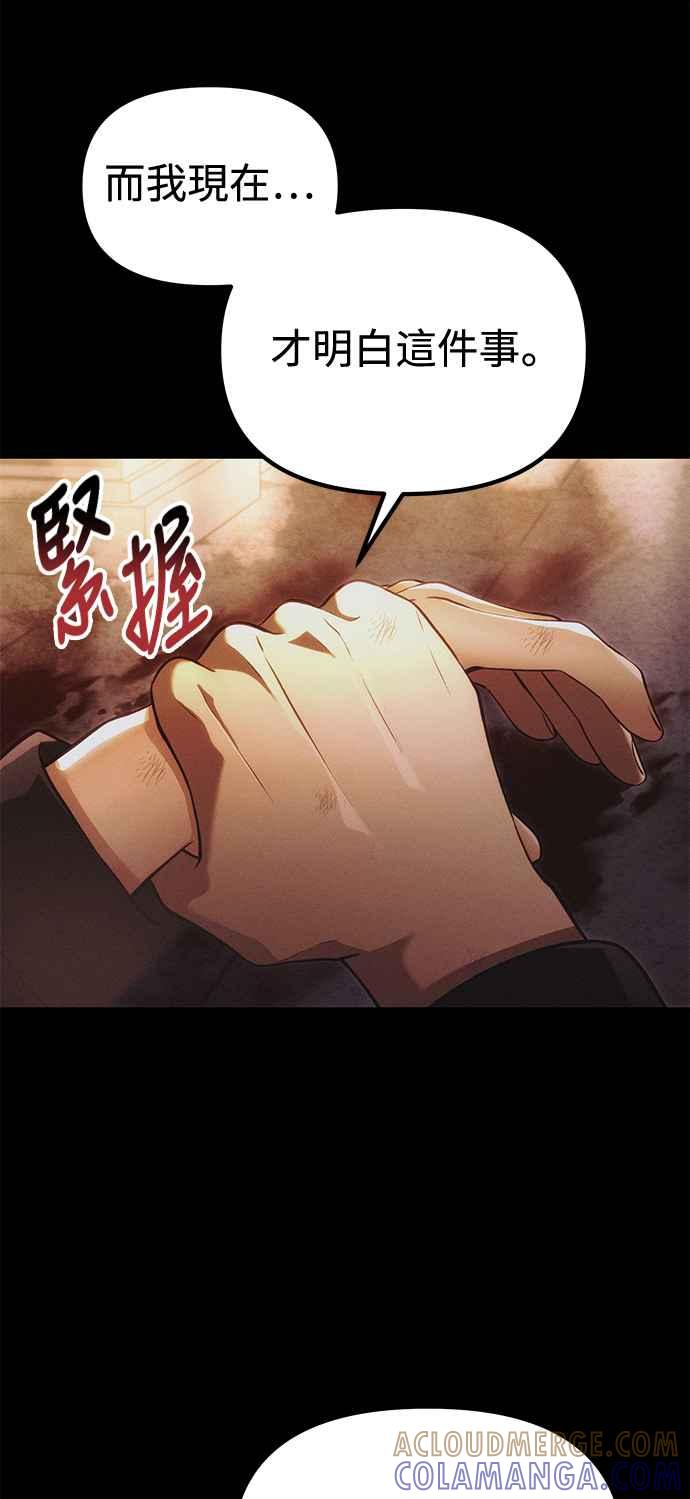 《成为天魔的后裔》第34话 死线 第41页