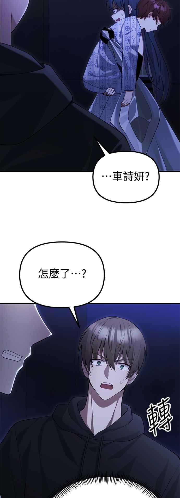 《成为天魔的后裔》第34话 死线 第87页