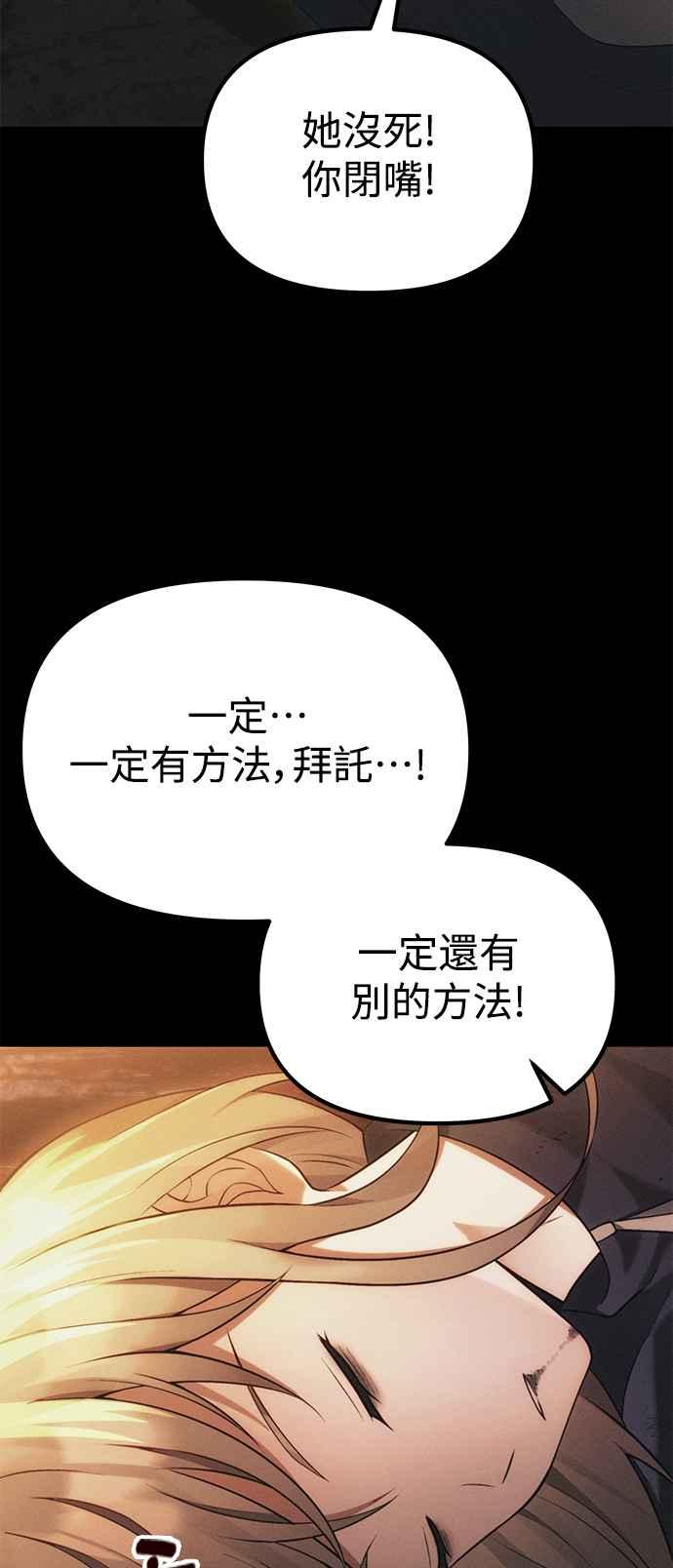 《成为天魔的后裔》第34话 死线 第27页