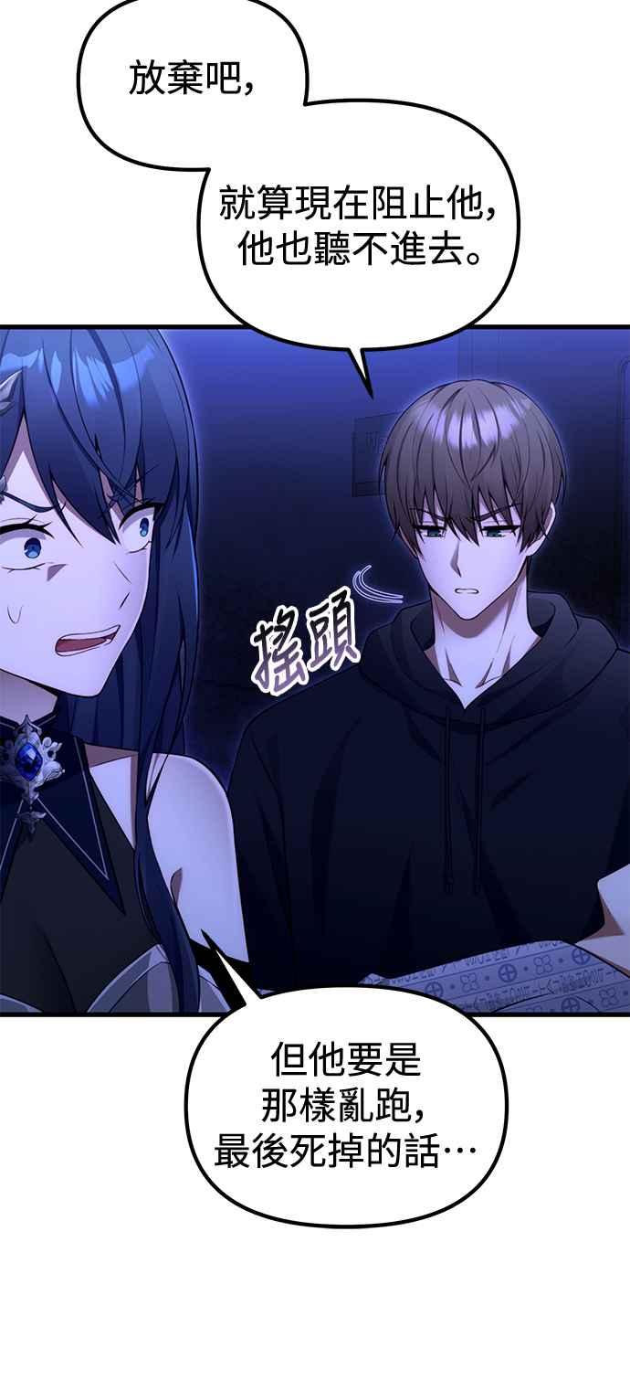 《成为天魔的后裔》第34话 死线 第75页