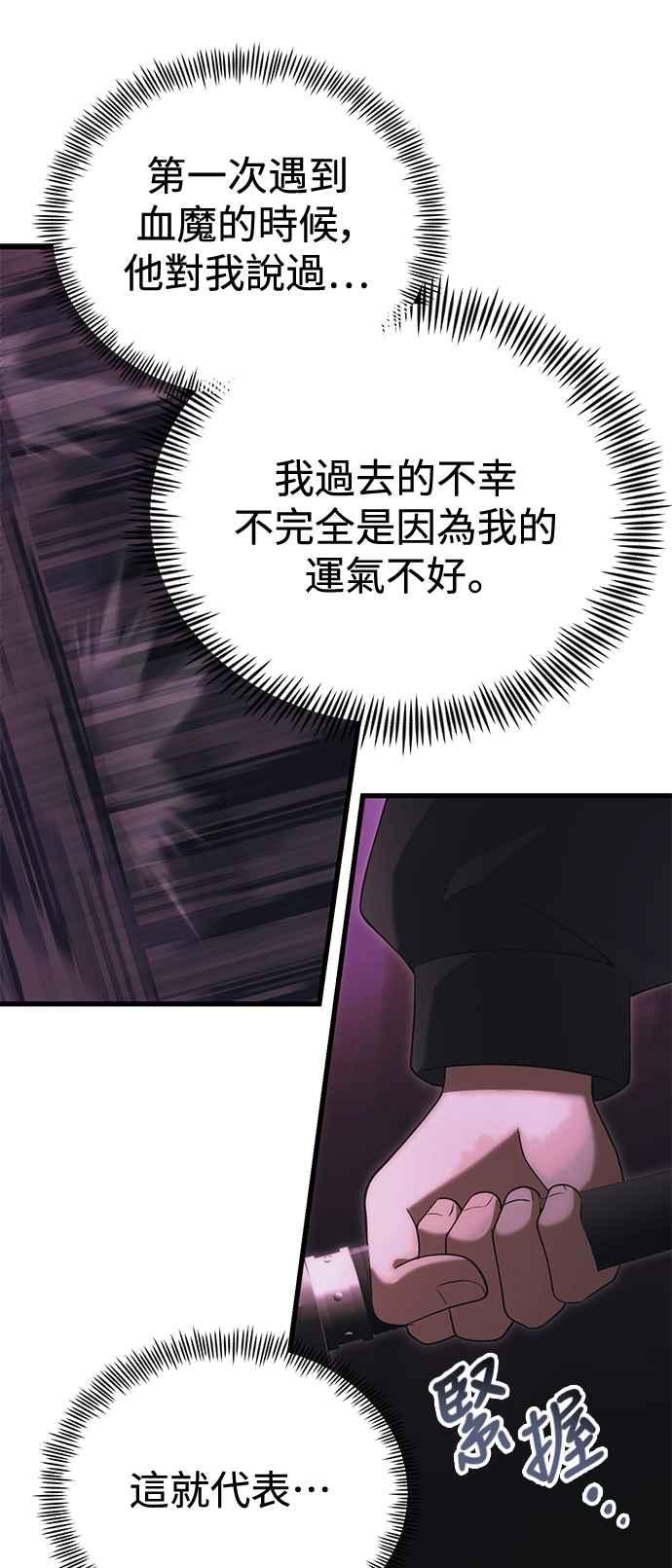 《成为天魔的后裔》第34话 死线 第91页