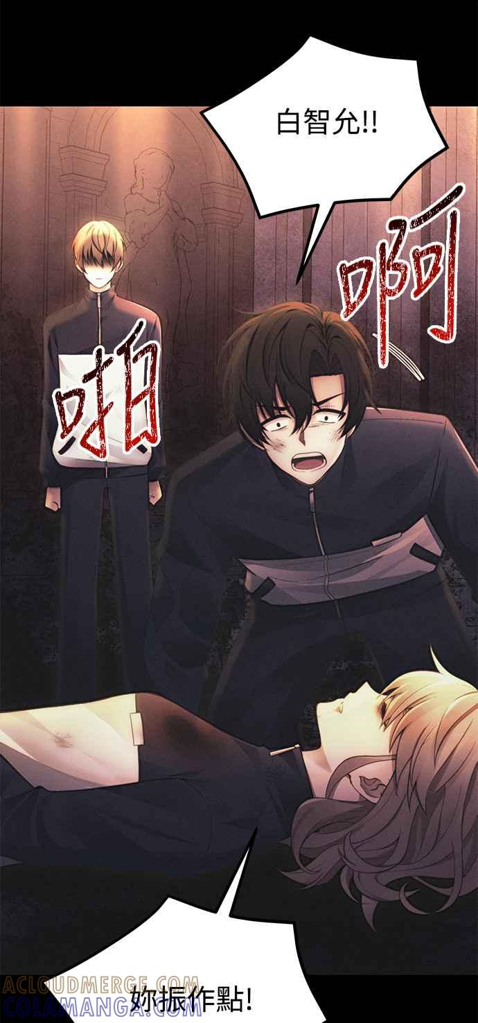 《成为天魔的后裔》第34话 死线 第21页