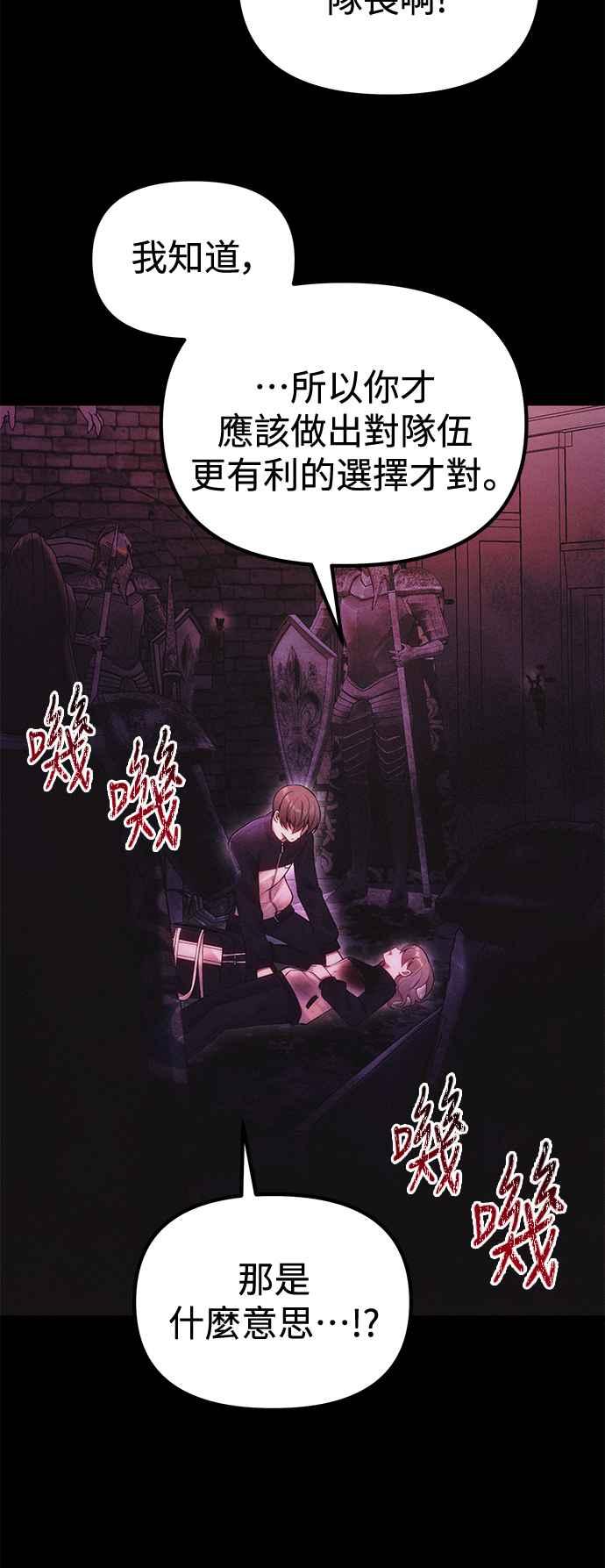 《成为天魔的后裔》第34话 死线 第10页