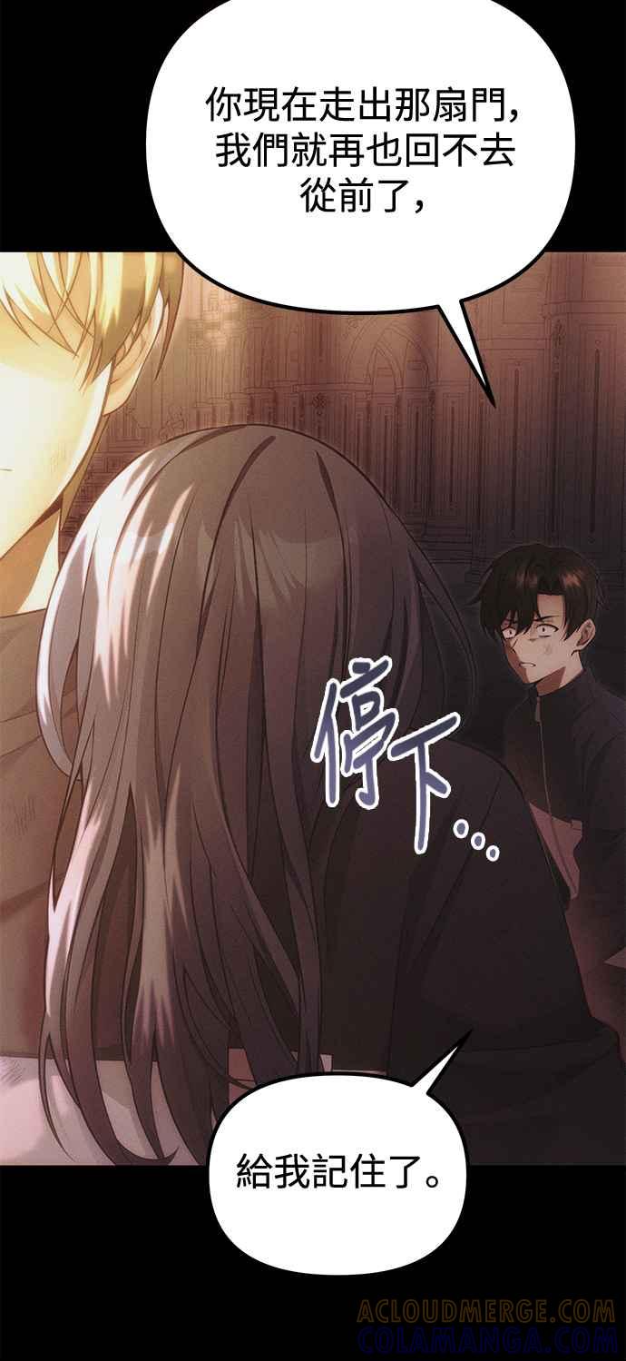 《成为天魔的后裔》第34话 死线 第45页