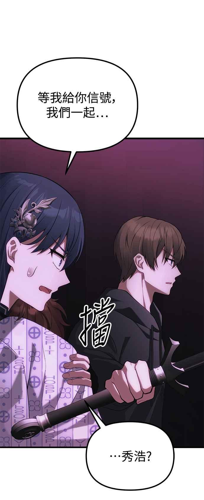 《成为天魔的后裔》第34话 死线 第99页